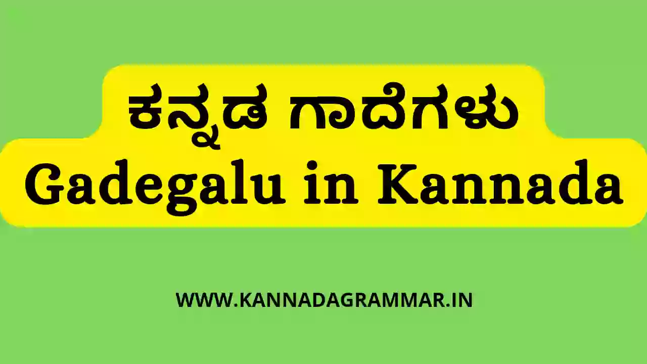 gadegalu-in-kannada-kannadagrammar-in