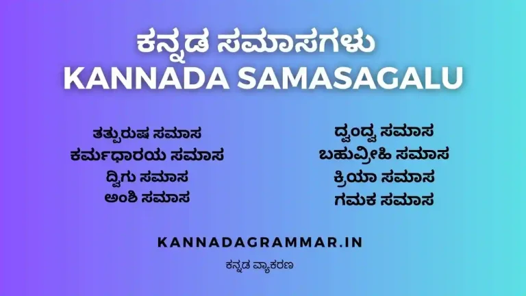  Kannada Vyakarana KannadaGrammar in